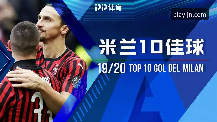 江南体育流畅体验安卓版 解锁意甲深度体验:江南体育流畅体验安卓版观赛与数据解析操作教程