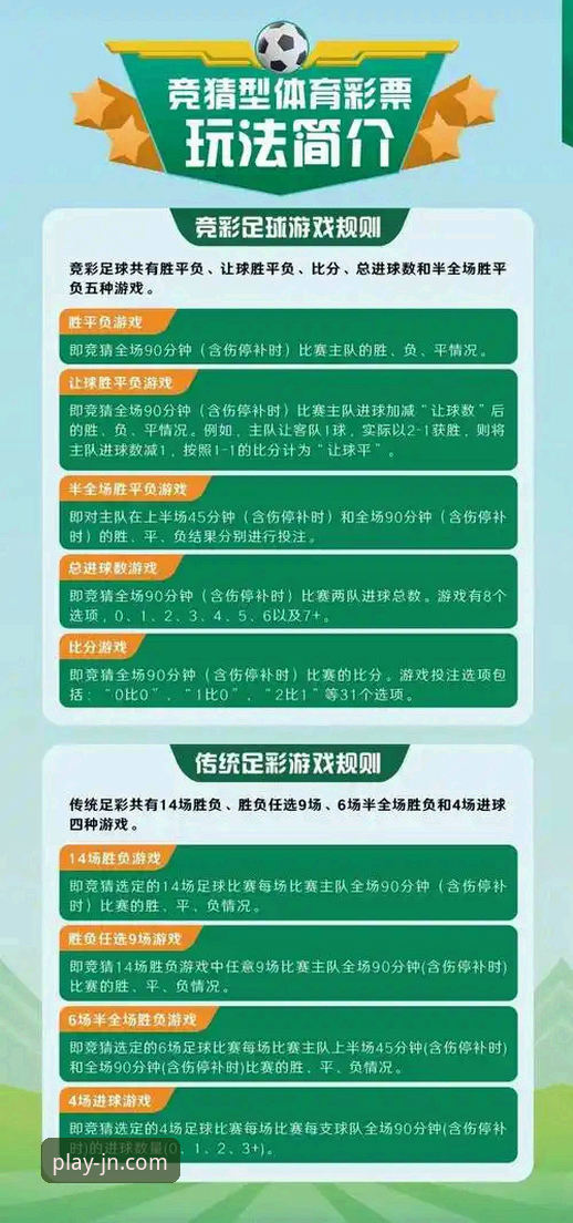 江南体育平台深度解析与竞彩投注实用指南